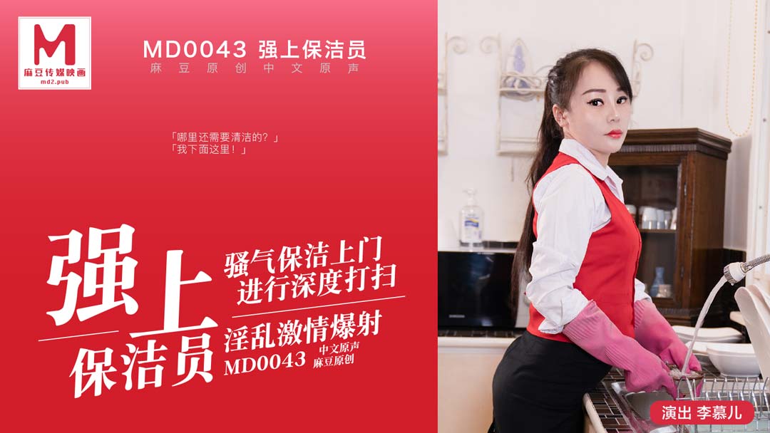 MD0043 Địt chị dâu trong bếp Li Muer vú to đang làm việc nhà