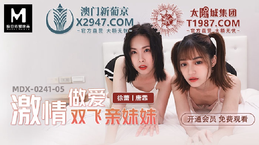 MDX0241-05 Địt cô chị liếm lồn cô em Xu Lei, Tang Fei vú to là hotgirl trường